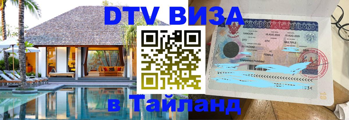 Цены на DTV визу в Таиланд — пакеты услуг, достаточно даже паспорта - 06.10.2025 